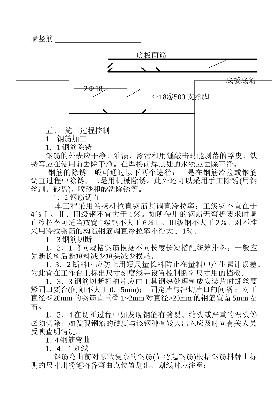 钢筋施工方案（0.00以下）_第3页