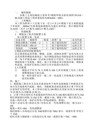 钢筋施工方案（0.00以下）