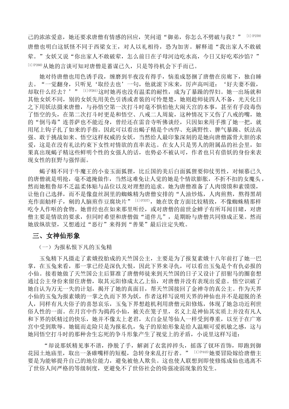 《西游记》女性形象探析 _第3页