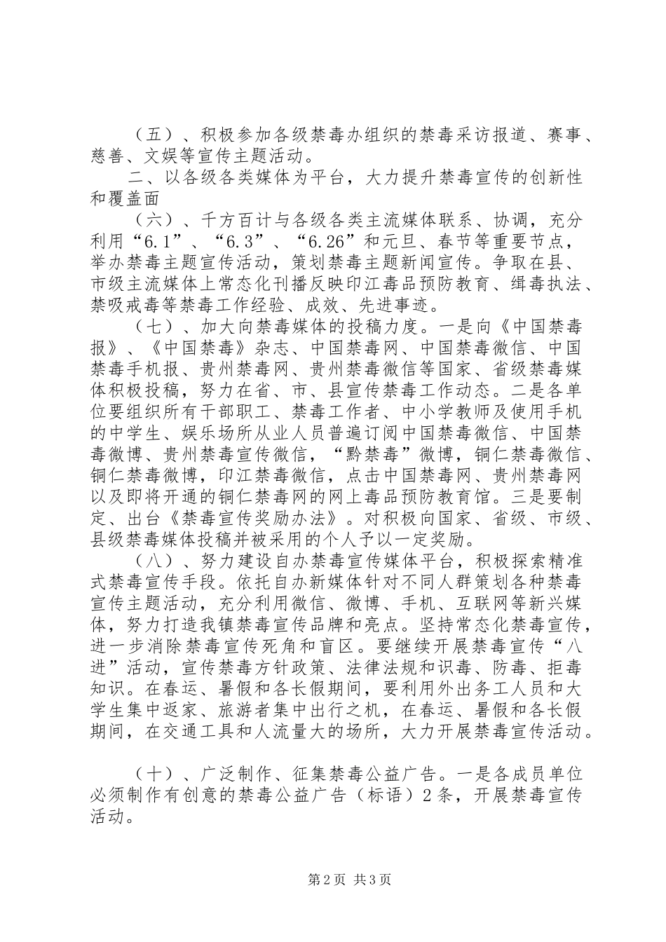 乡镇XX年禁毒宣传工作安排意见_第2页