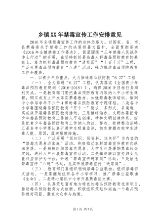 乡镇XX年禁毒宣传工作安排意见