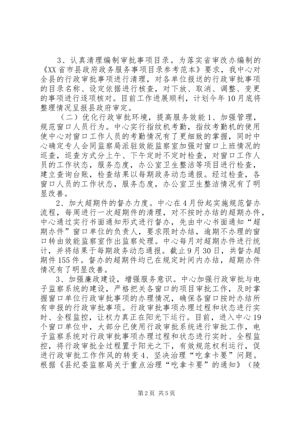 政务中心XX年总结和XX年计划_第2页