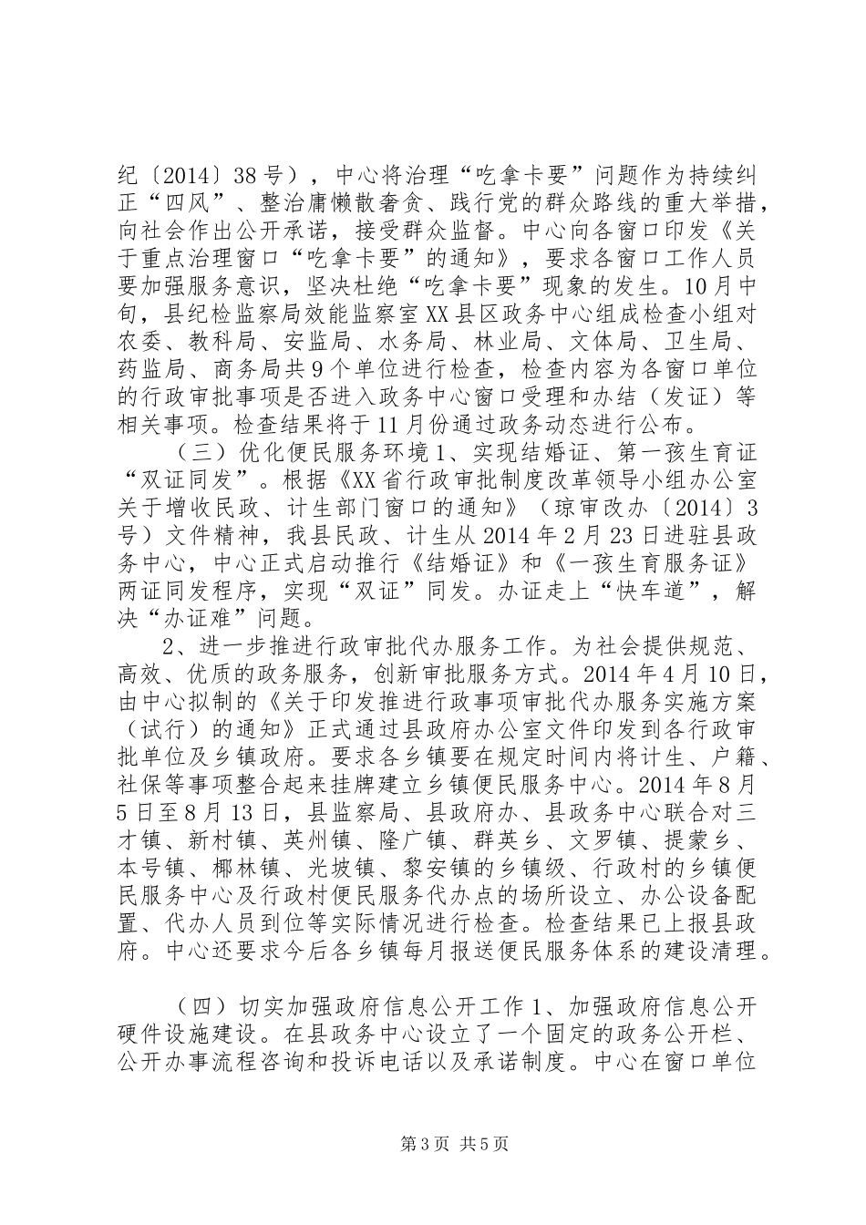 政务中心XX年总结和XX年计划_第3页