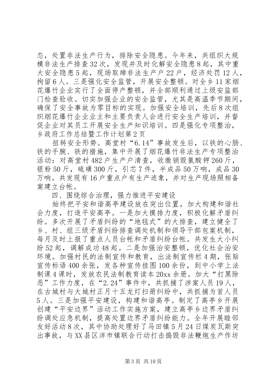 乡政府工作总结暨工作计划_第3页