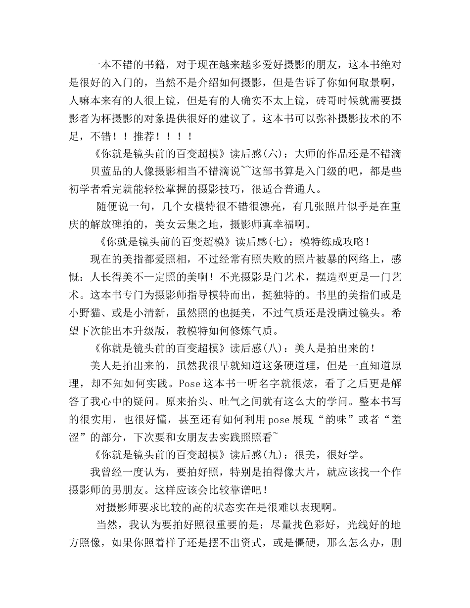 《你就是镜头前的百变超模》的读后感10篇 _第2页