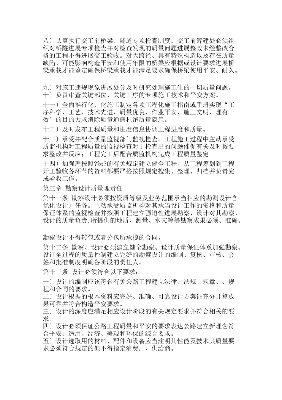 贵州公路建设项目工程质量管理实施细则_第3页