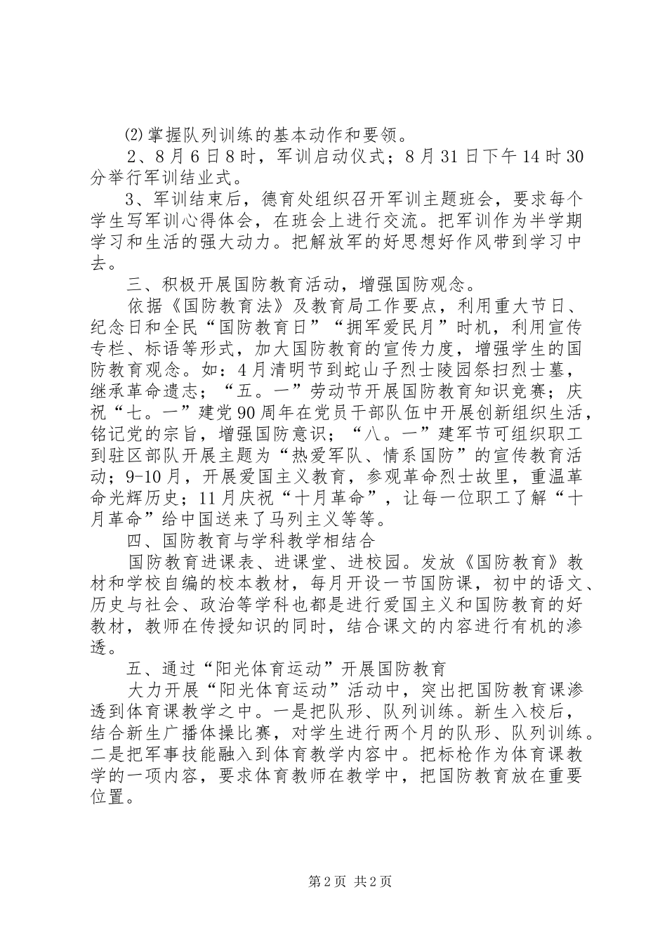 学校国防教育工作计划_第2页