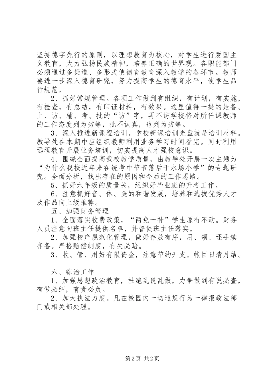 学校务工作计划_第2页