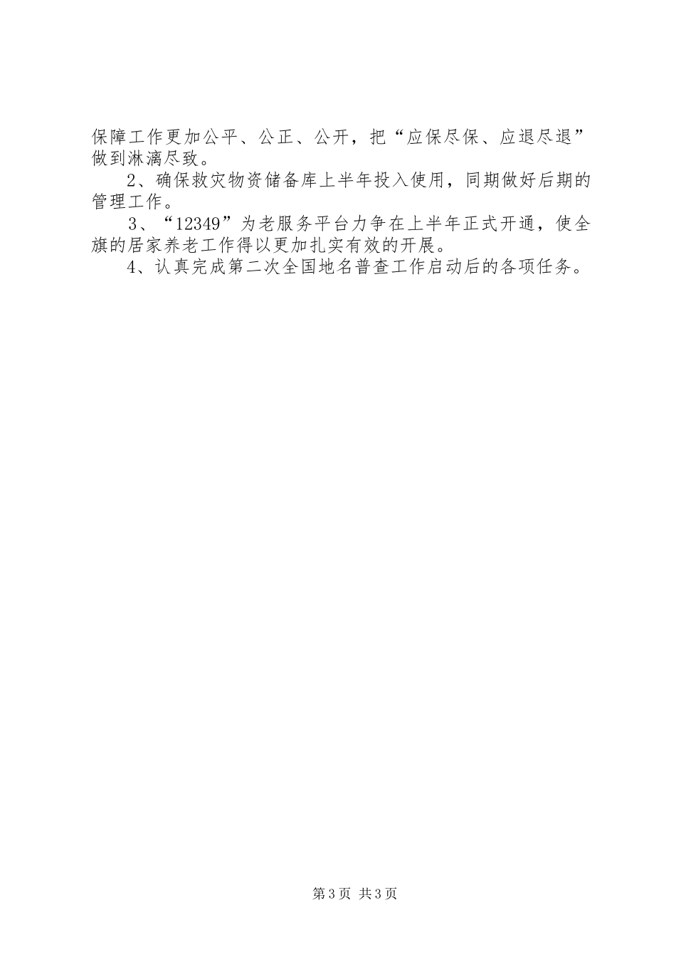 乡镇民政局年度工作总结和工作安排_第3页