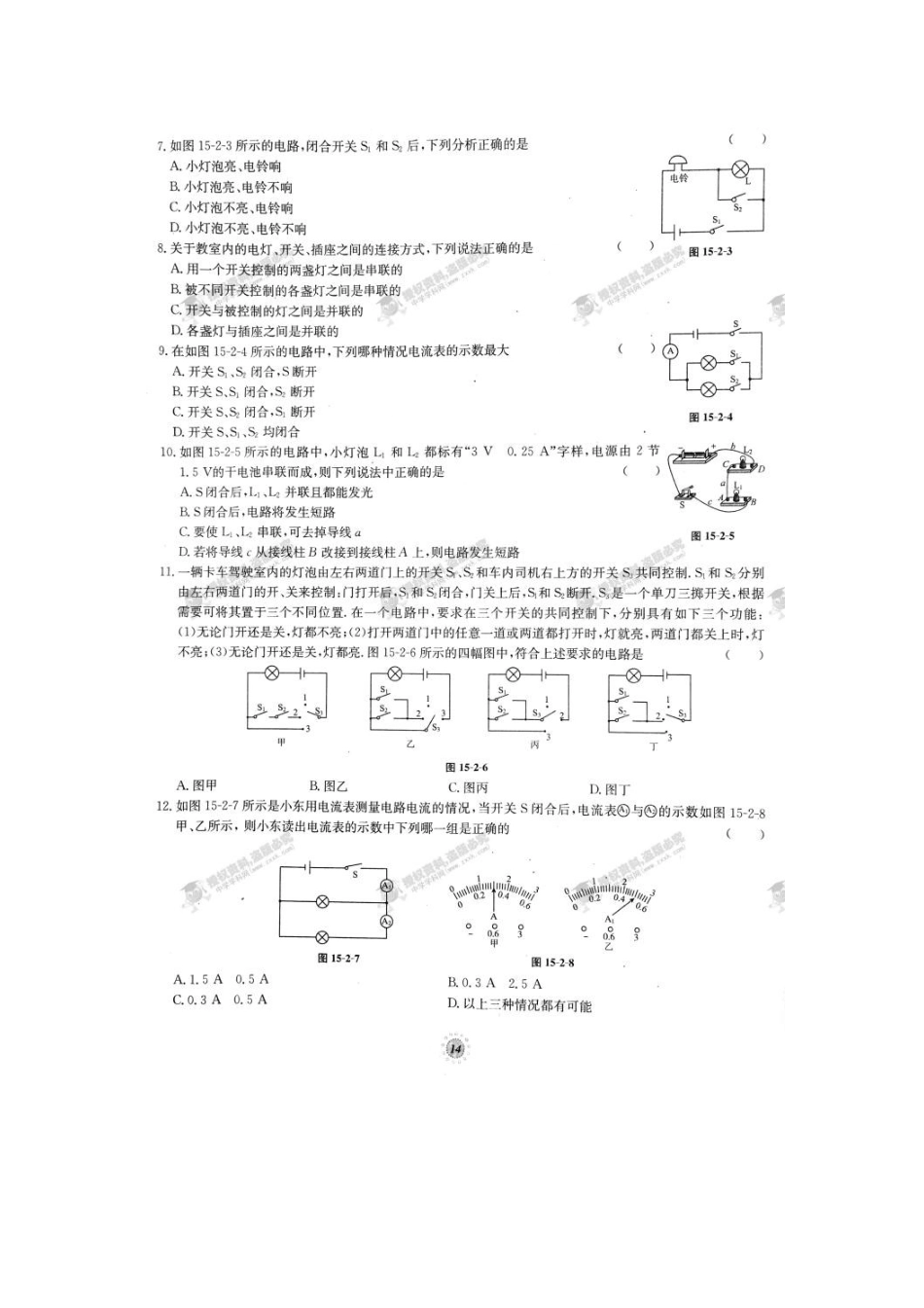 【桂壮红皮书】单元达标卷九年级物理上册第15章达标卷（二）（人教版） _第2页