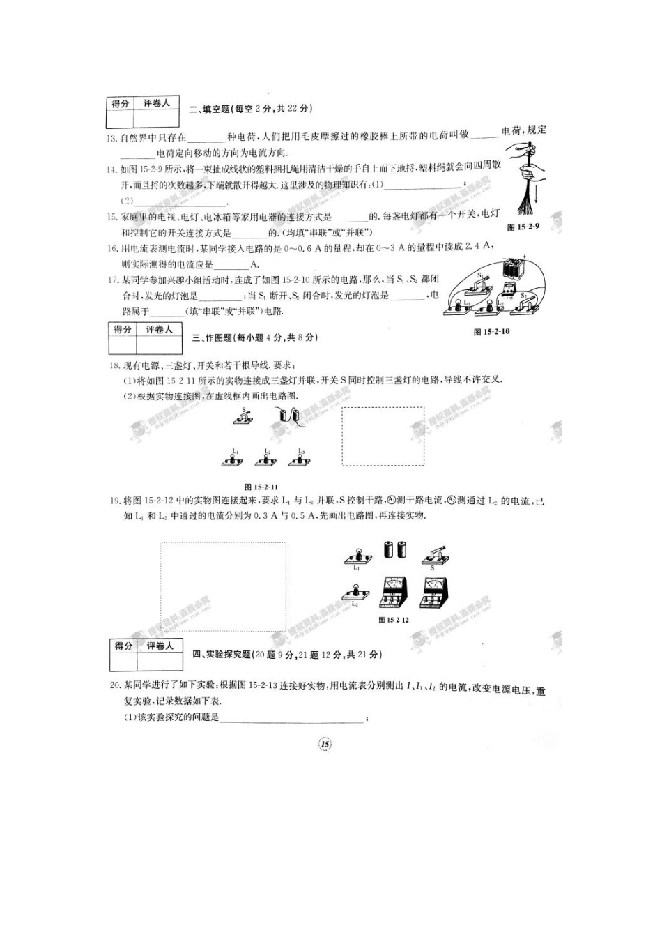 【桂壮红皮书】单元达标卷九年级物理上册第15章达标卷（二）（人教版） _第3页