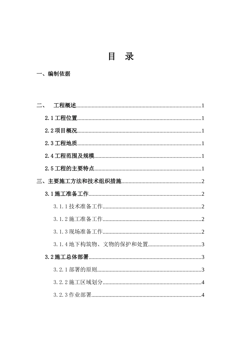 施工方案六盘水洒基35kV变电站平场土石方工程专项施_第3页