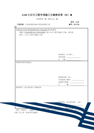 施工方案六盘水洒基35kV变电站平场土石方工程专项施