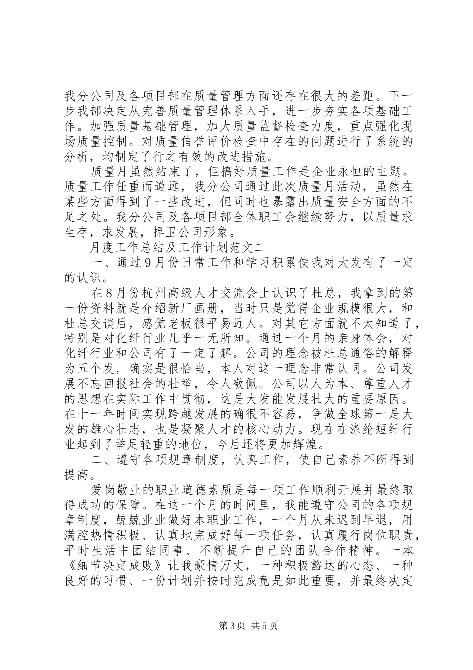 月度工作总结及工作计划范文两篇_第3页