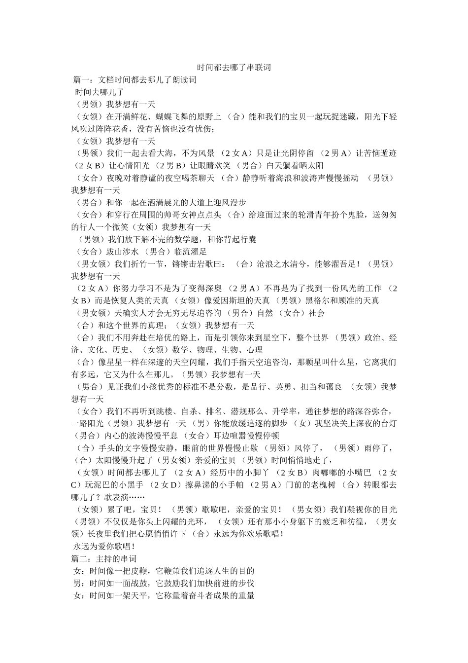 时间都去哪了串联词 _第1页