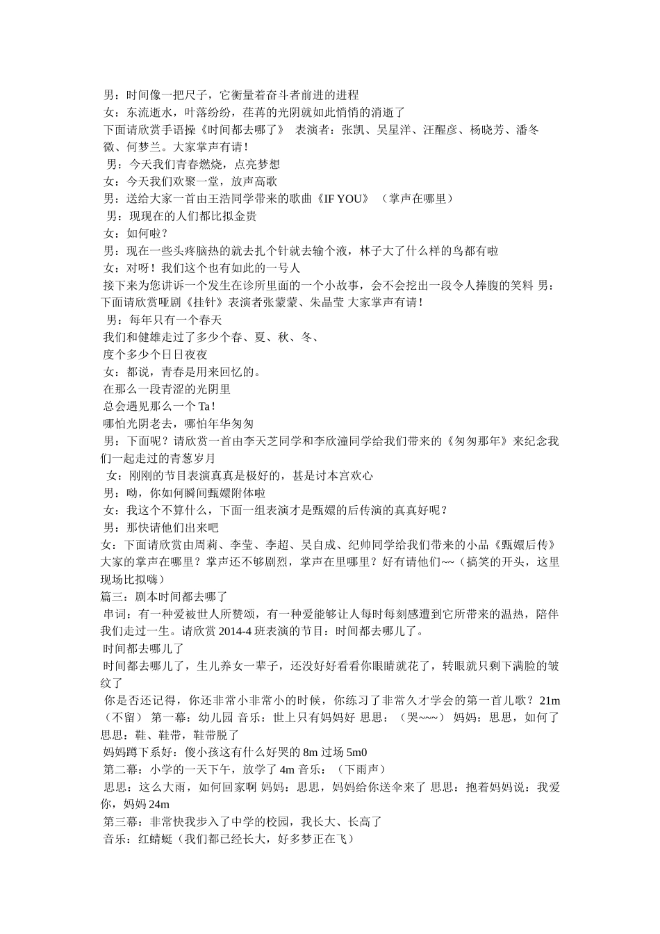 时间都去哪了串联词 _第2页