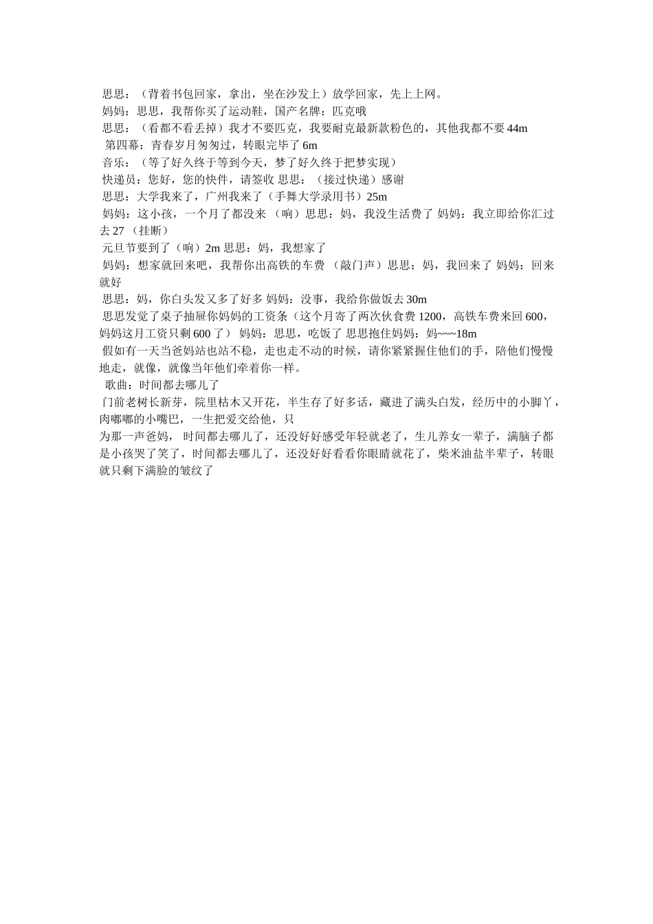 时间都去哪了串联词 _第3页