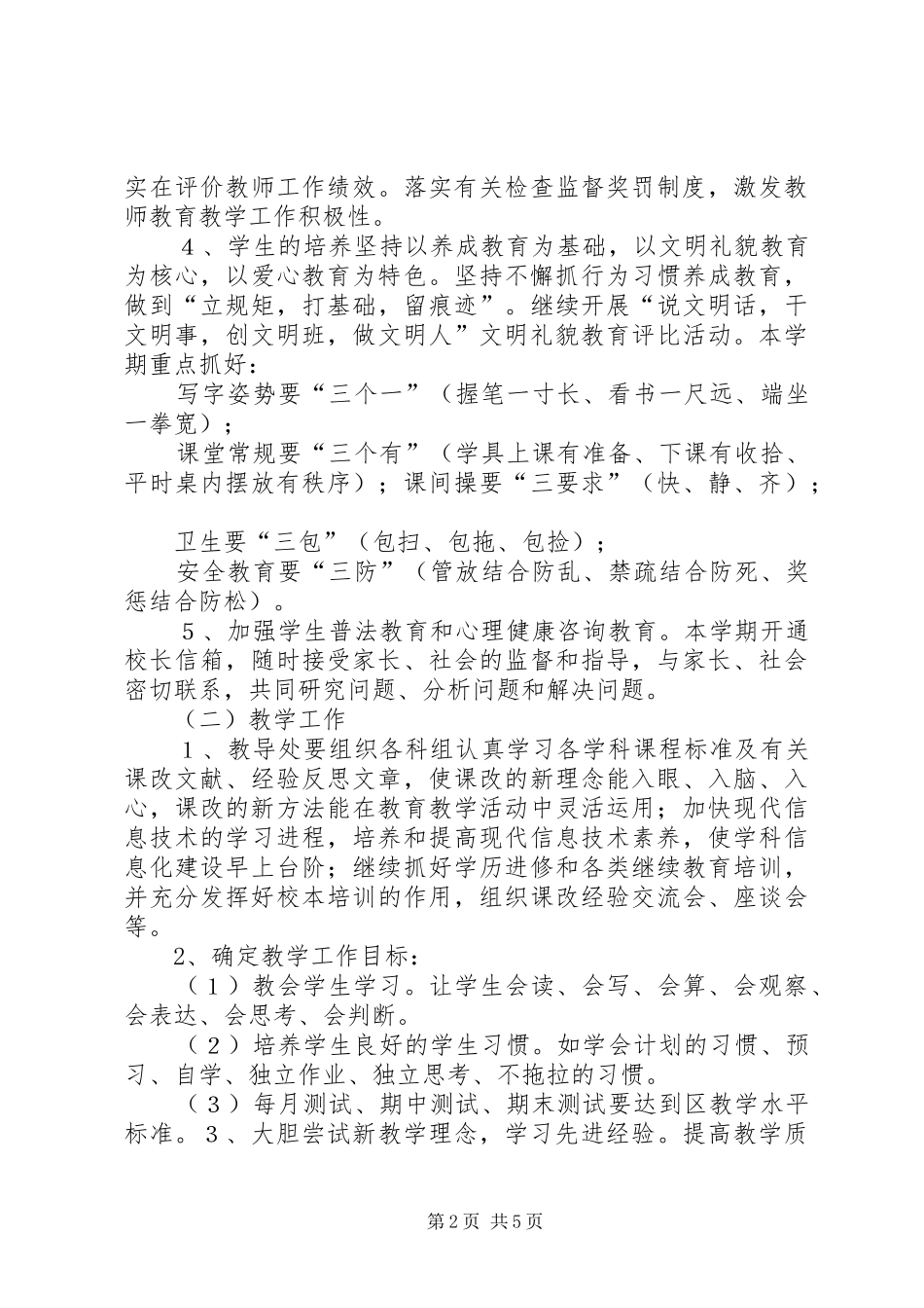 学校信访工作计划、总结_第2页