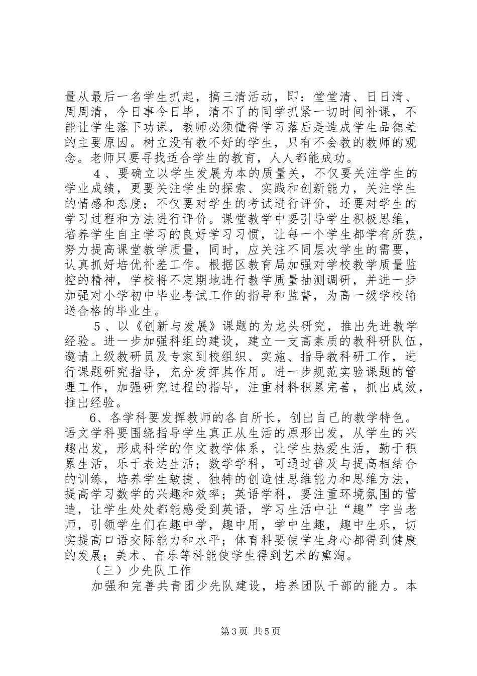 学校信访工作计划、总结_第3页