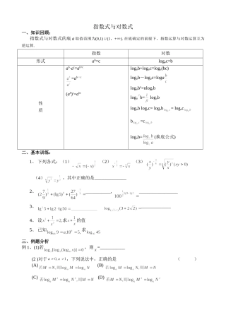 g3.1016指数式与对数式doc--高中数学 