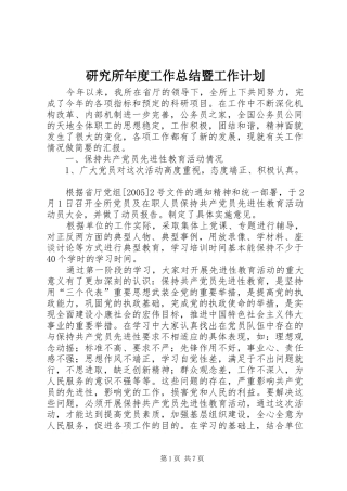 研究所年度工作总结暨工作计划