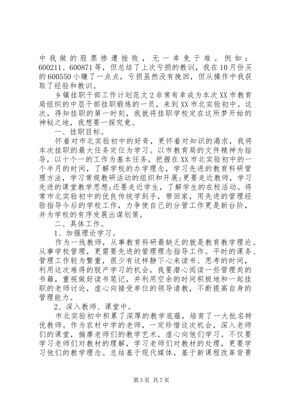 乡镇挂职干部工作计划_第3页