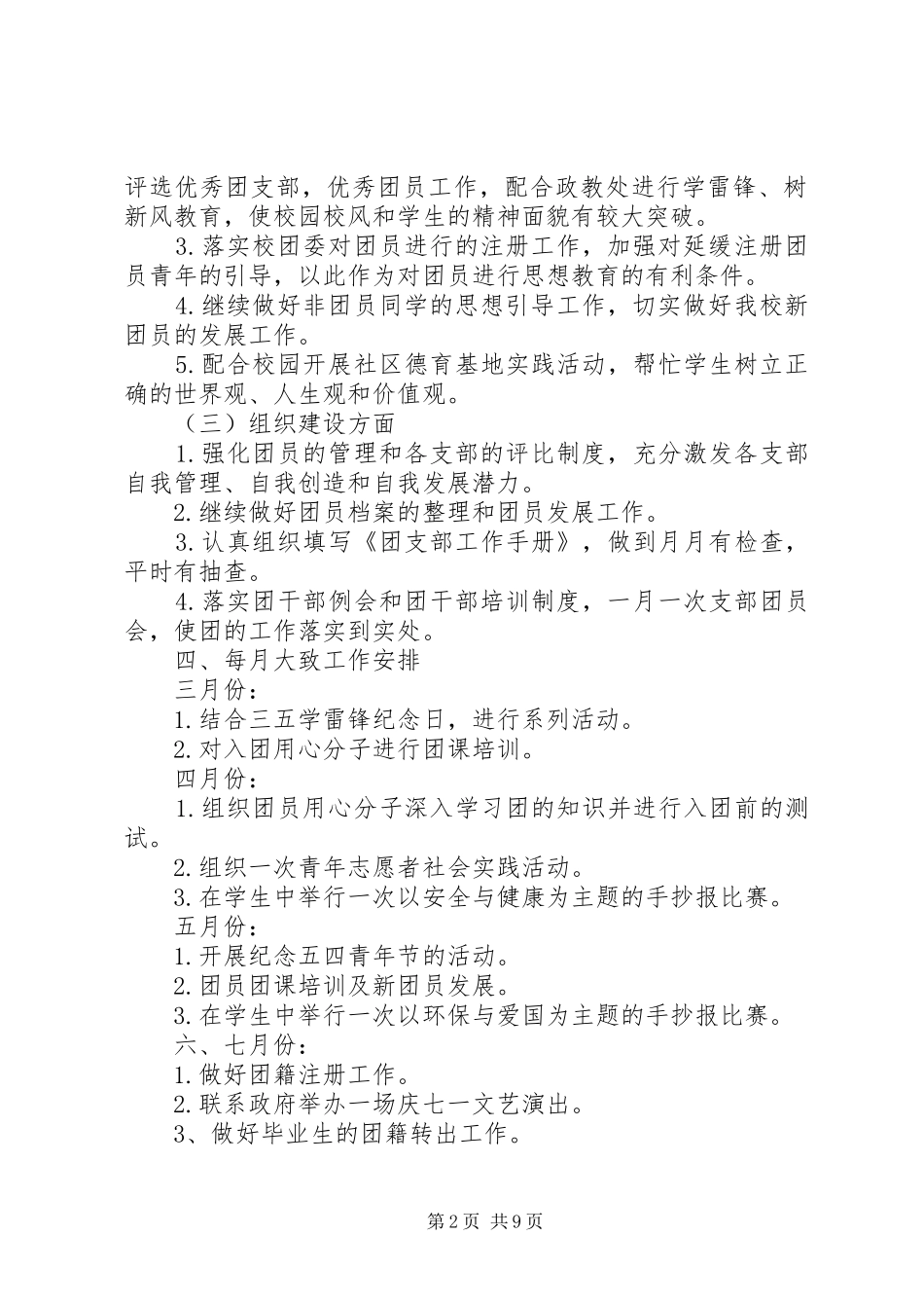 学校团支部工作计划精选_第2页