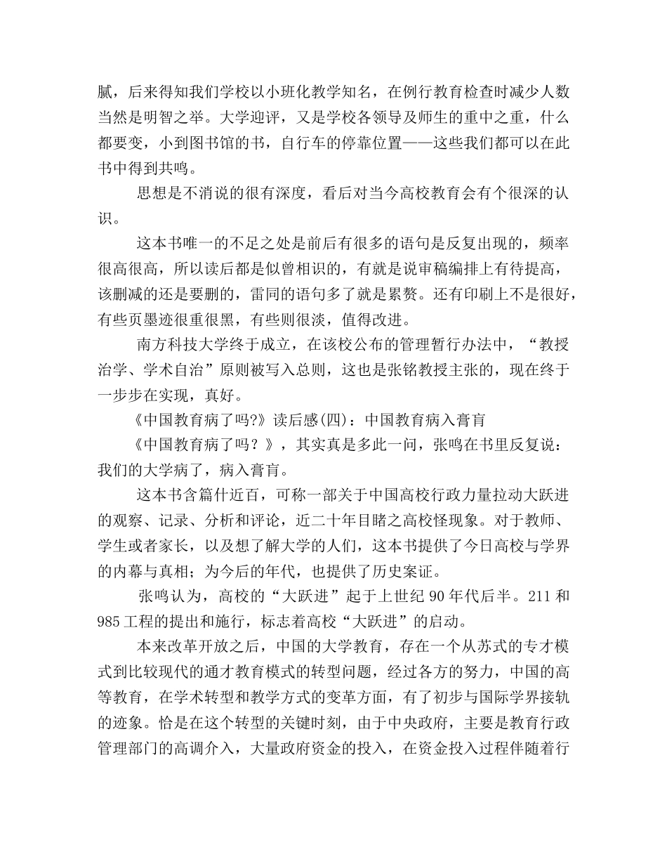 《中国教育病了吗-》的读后感10篇 _第2页