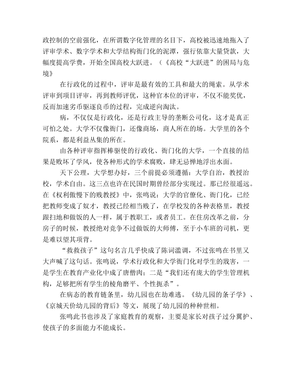 《中国教育病了吗-》的读后感10篇 _第3页