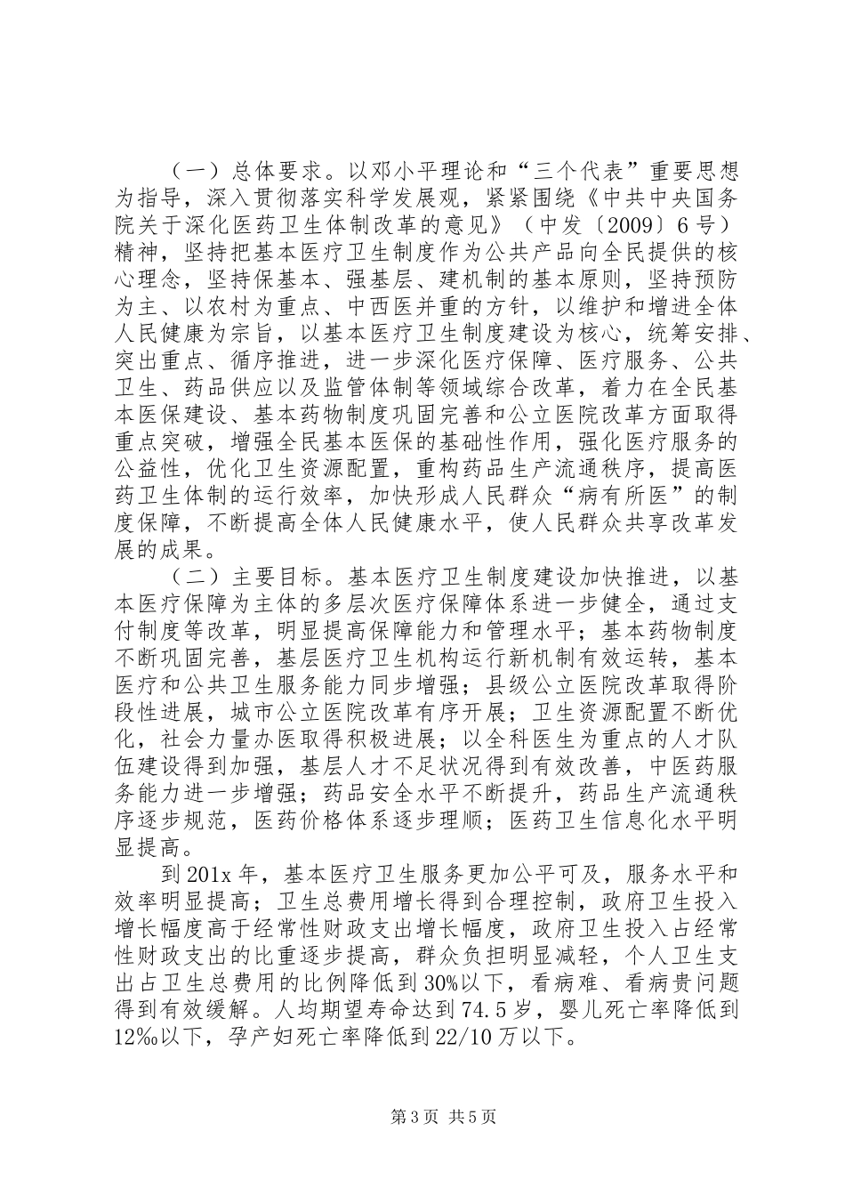 医改十二五规划方案参考_第3页