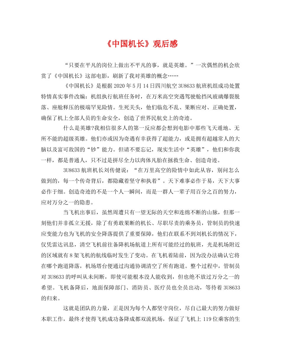 《中国机长》观后感 _第1页