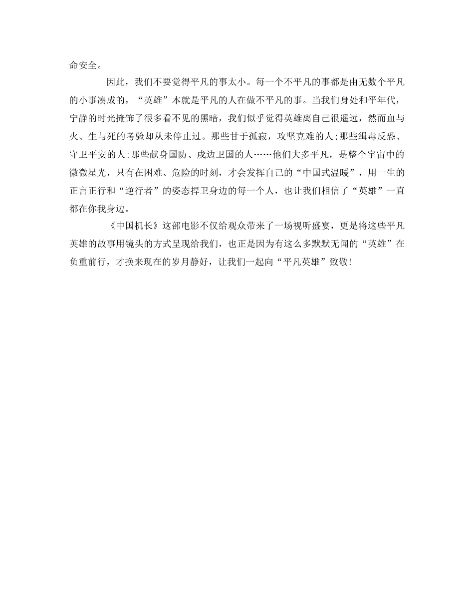 《中国机长》观后感 _第2页