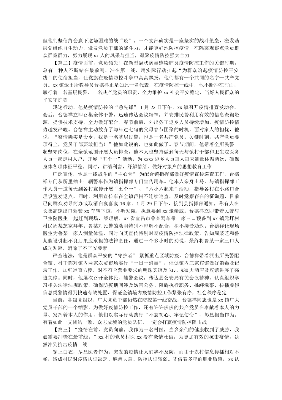 社区街道抗击疫情先进人物事迹材料两篇精选 _第3页