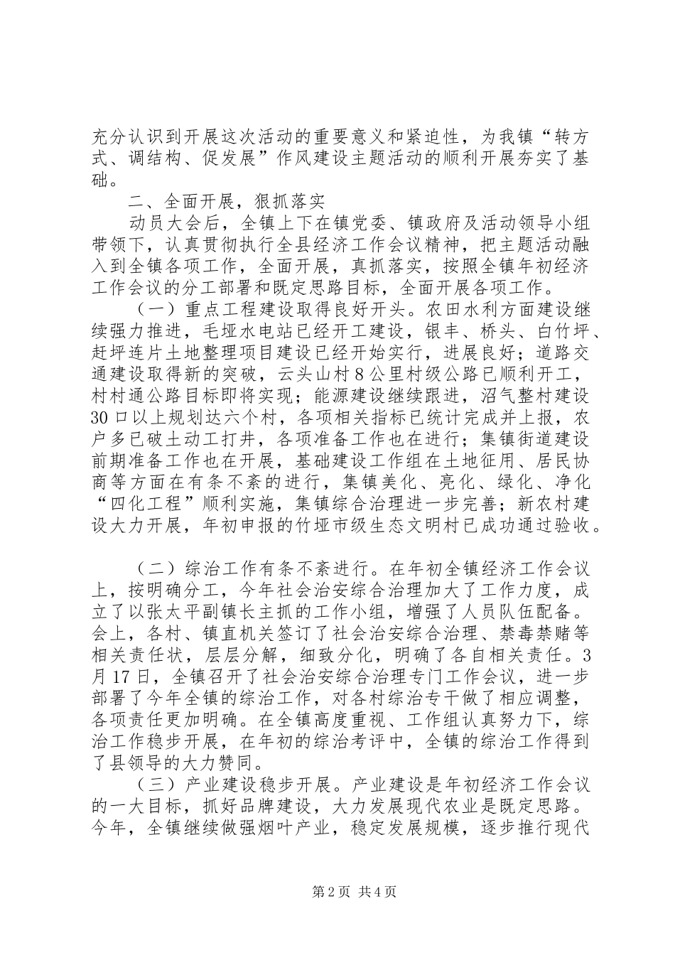 “转方式、调结构、促发展”作风建设工作汇报(精) _第2页