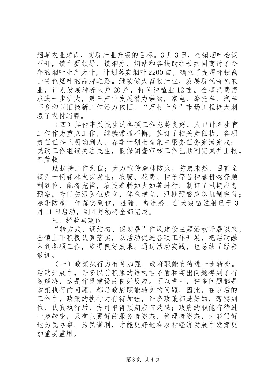 “转方式、调结构、促发展”作风建设工作汇报(精) _第3页