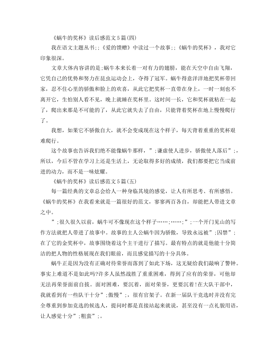 《蜗牛的奖杯》读后感范文5篇 _第2页