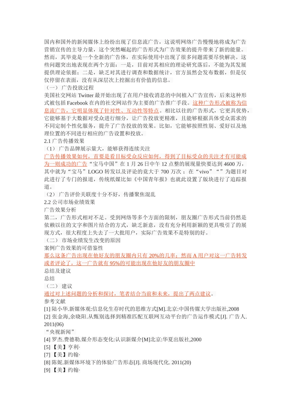 《微信朋友圈广告效果初探》 _第2页