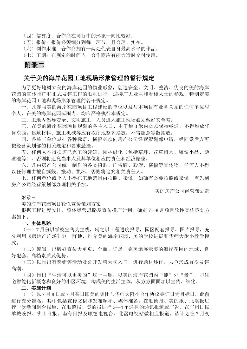 房地产营销推广合作程序_第2页