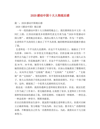 2020感动中国十大人物观后感2 