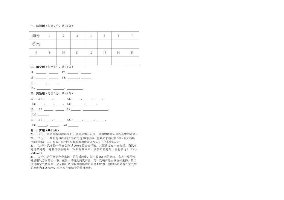 2017-2018学年八年级物理上册期中考试试题及答案 _第3页