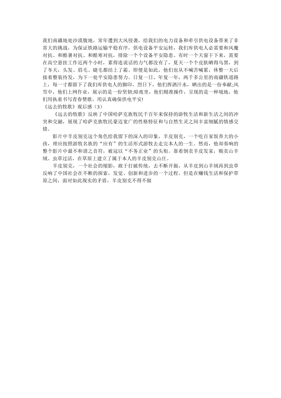 《远去的牧歌》观后感4篇 _第2页