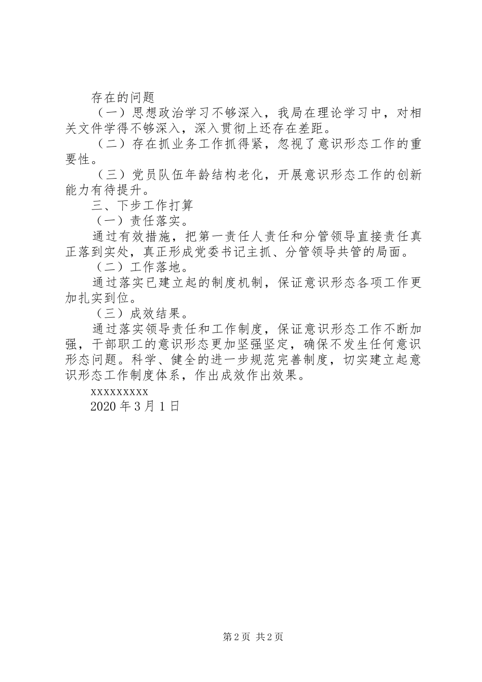 XX年意识形态分析研判报告 _第2页