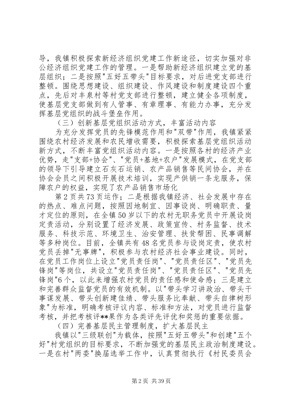 XX年关于农村清洁工作情况调研报告 _第2页