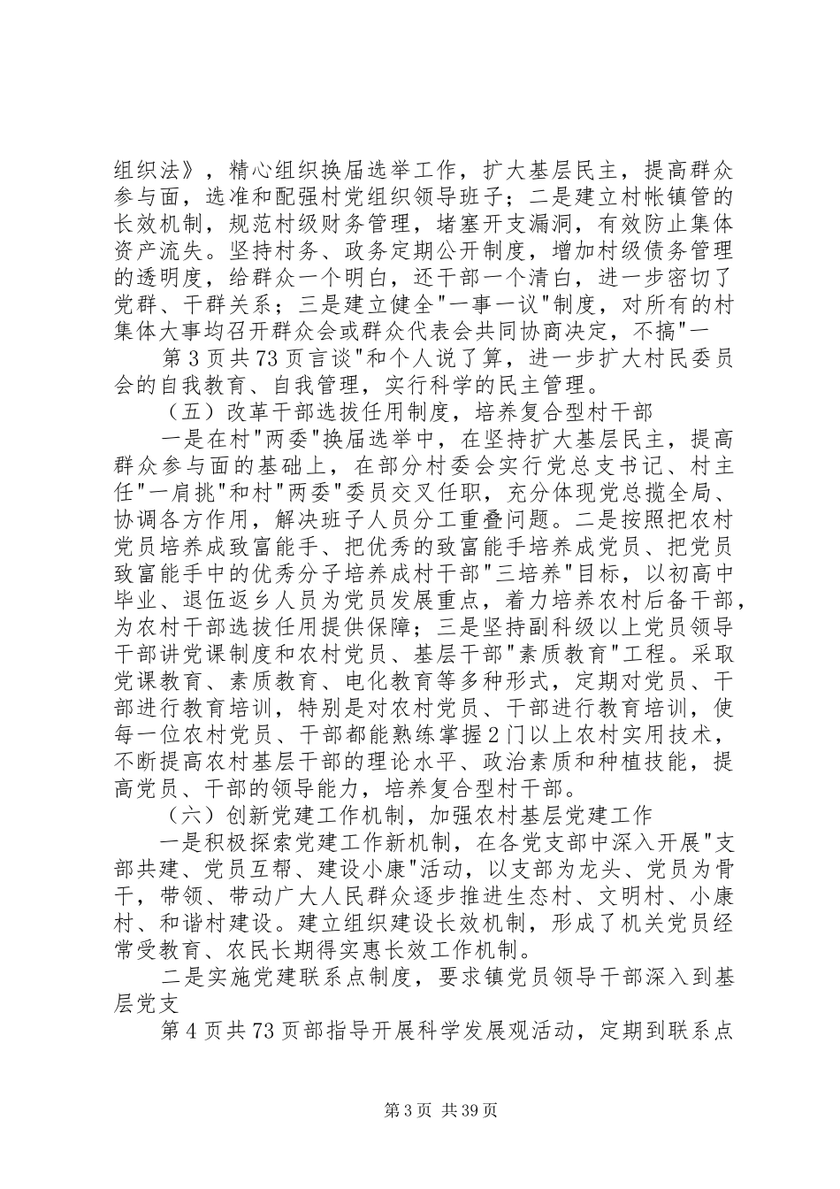 XX年关于农村清洁工作情况调研报告 _第3页