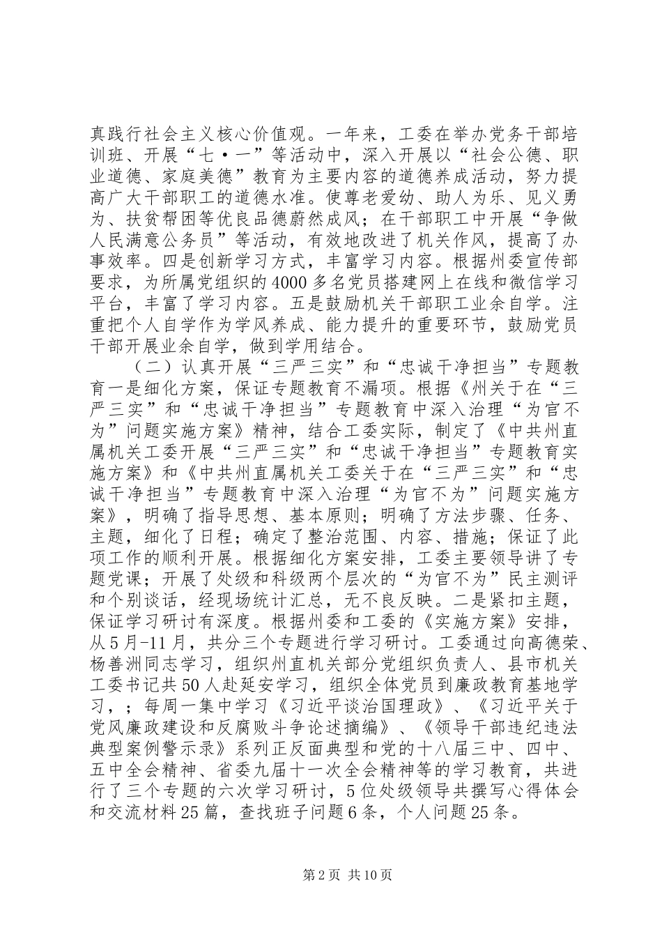 直属机关工委年度工作总结和工作计划_第2页