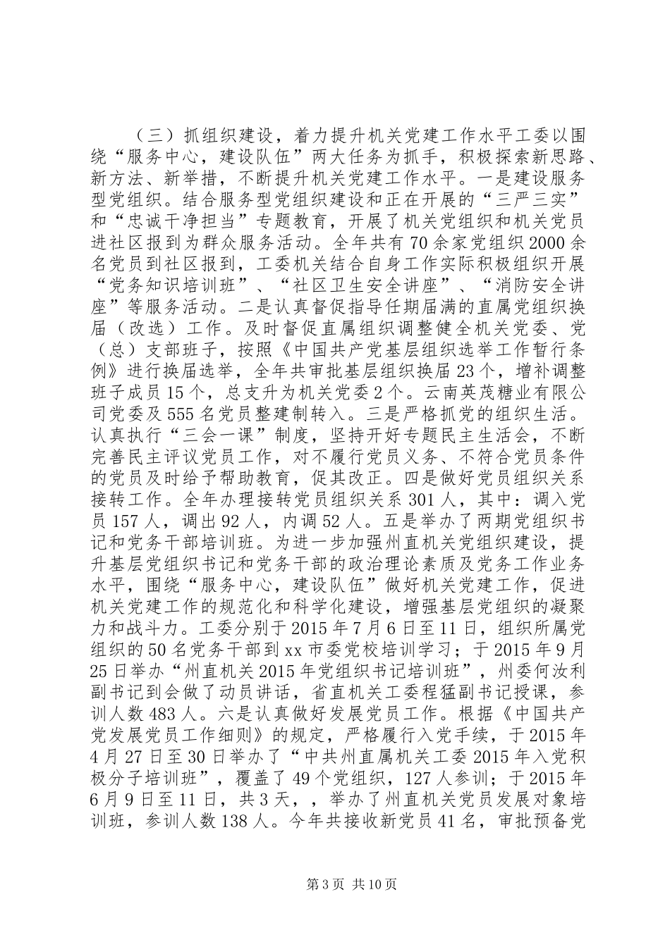 直属机关工委年度工作总结和工作计划_第3页