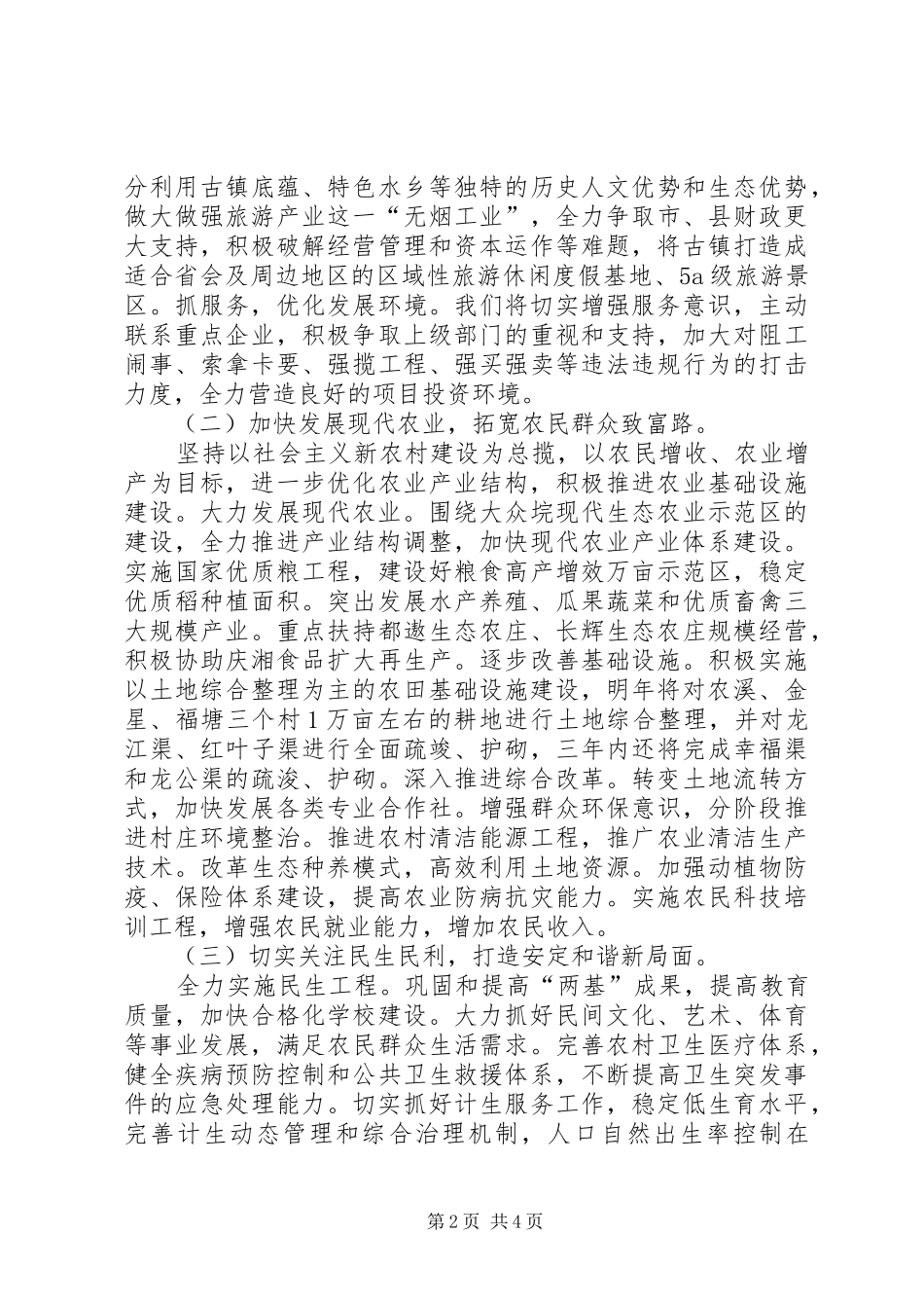 乡镇工作改革创新安排_第2页