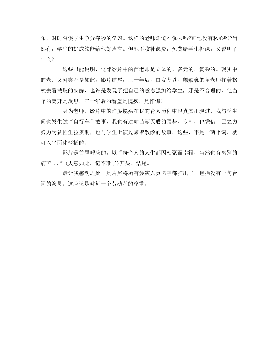 《老师·好》观后感 _第2页