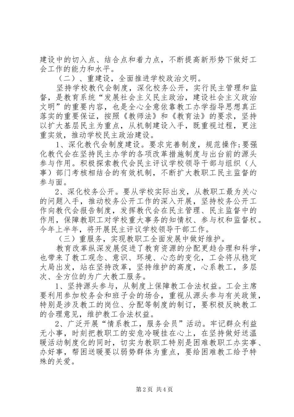 学校工会工作计划20-20XX年学校工会工作计划_第2页