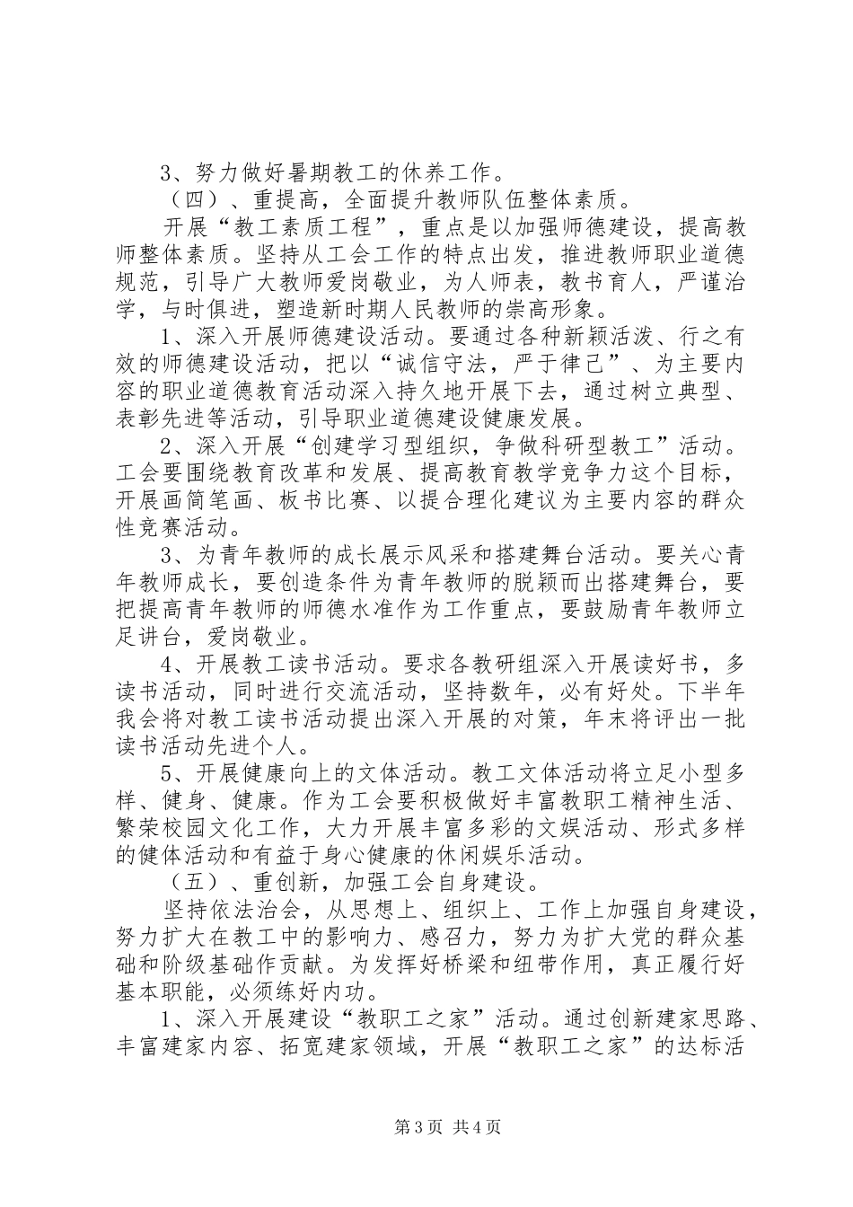 学校工会工作计划20-20XX年学校工会工作计划_第3页